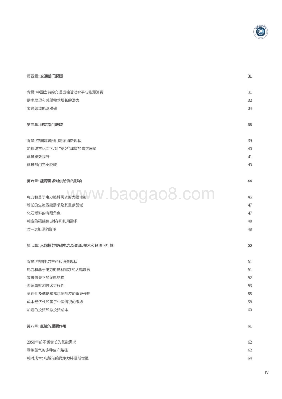 中国2050：一个全面实现现代化国家的零碳图景.pdf_第3页