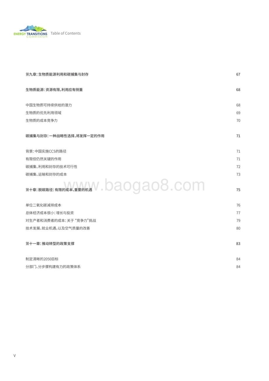 中国2050：一个全面实现现代化国家的零碳图景.pdf_第4页