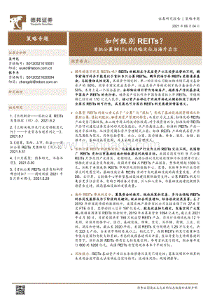 如何甄别REITs？首批公募REITs的战略定位与海外启示.pdf