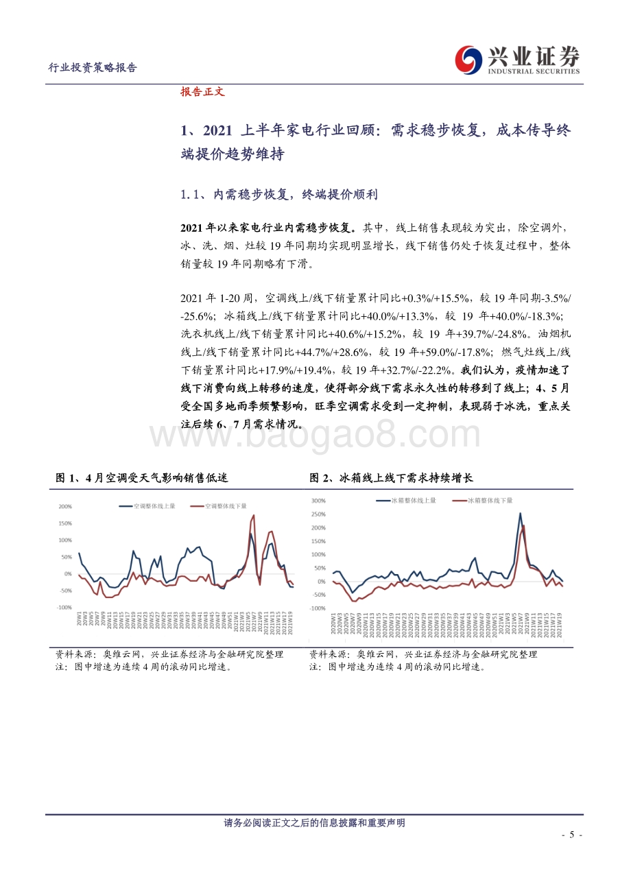 家电行业2021年中期投资策略：左手价值右手成长寻找家电行业第二成长曲线.pdf_第5页