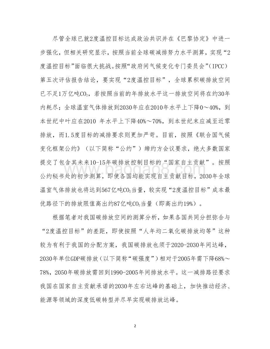 新常态下我国碳排放达峰形势分析.pdf_第2页