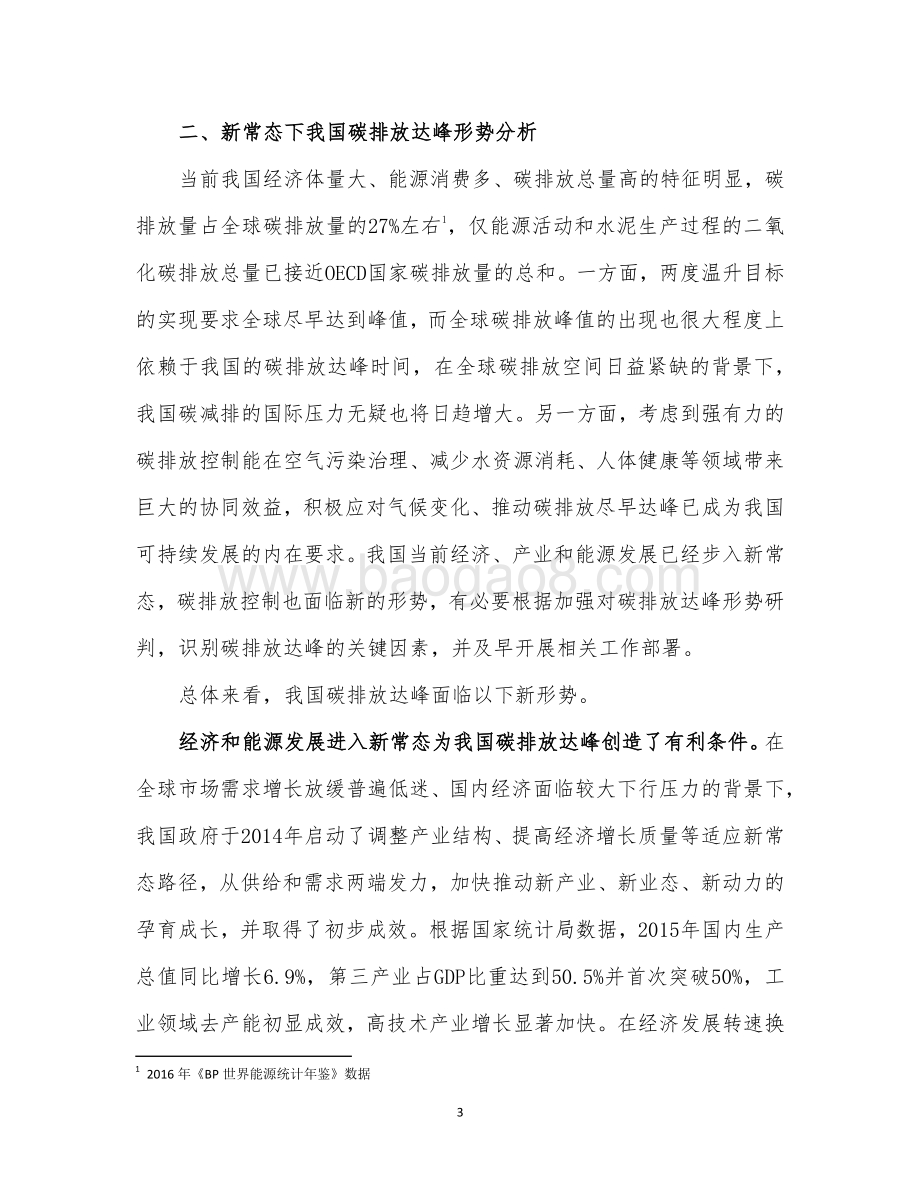 新常态下我国碳排放达峰形势分析.pdf_第3页