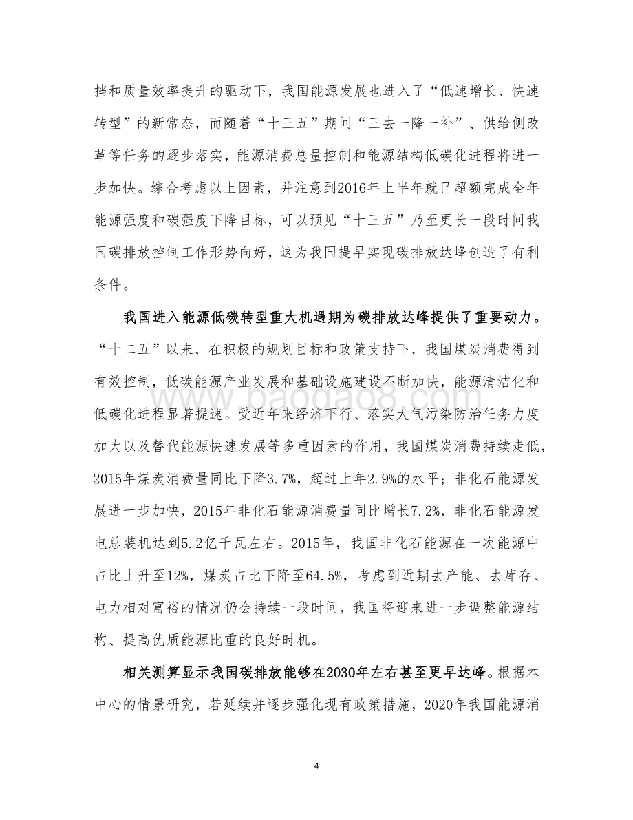 新常态下我国碳排放达峰形势分析.pdf_第4页