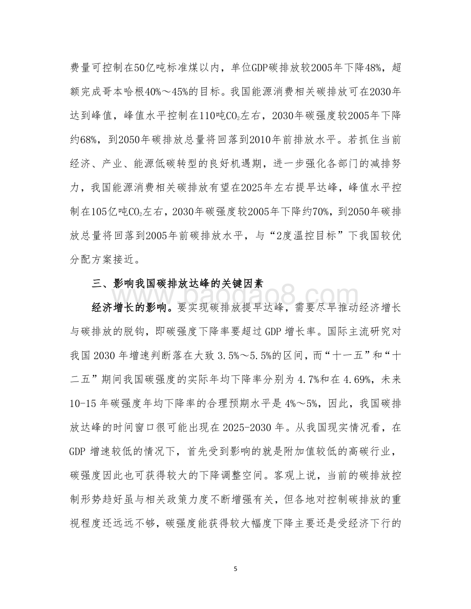 新常态下我国碳排放达峰形势分析.pdf_第5页