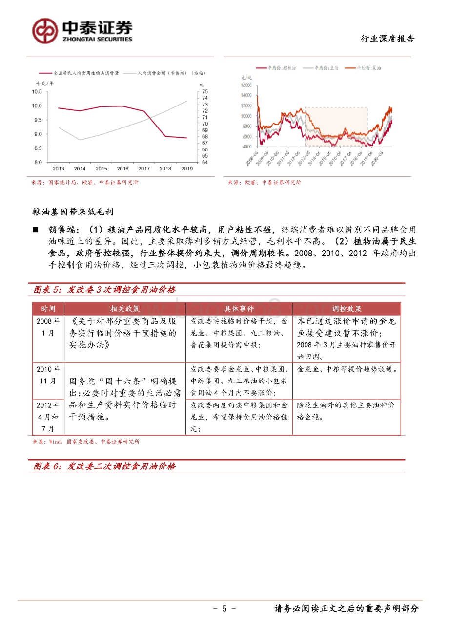 植物油行业：看好植物油市场的消费结构升级.pdf_第5页