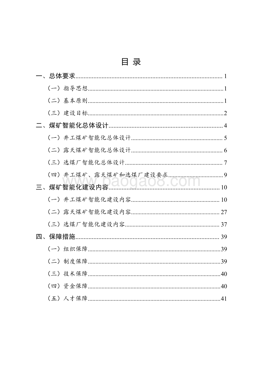 2021年版煤矿智能化建设指南.pdf_第2页
