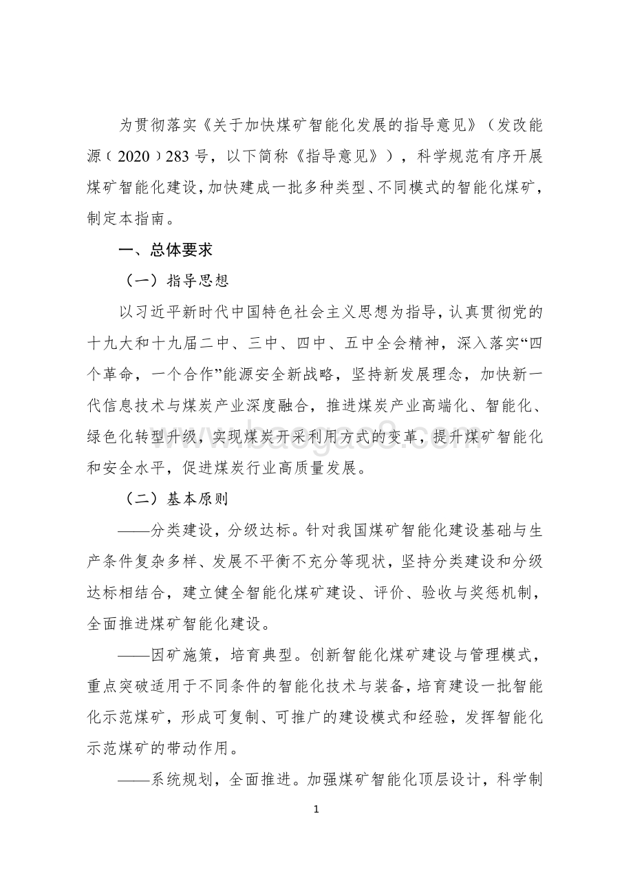 2021年版煤矿智能化建设指南.pdf_第3页