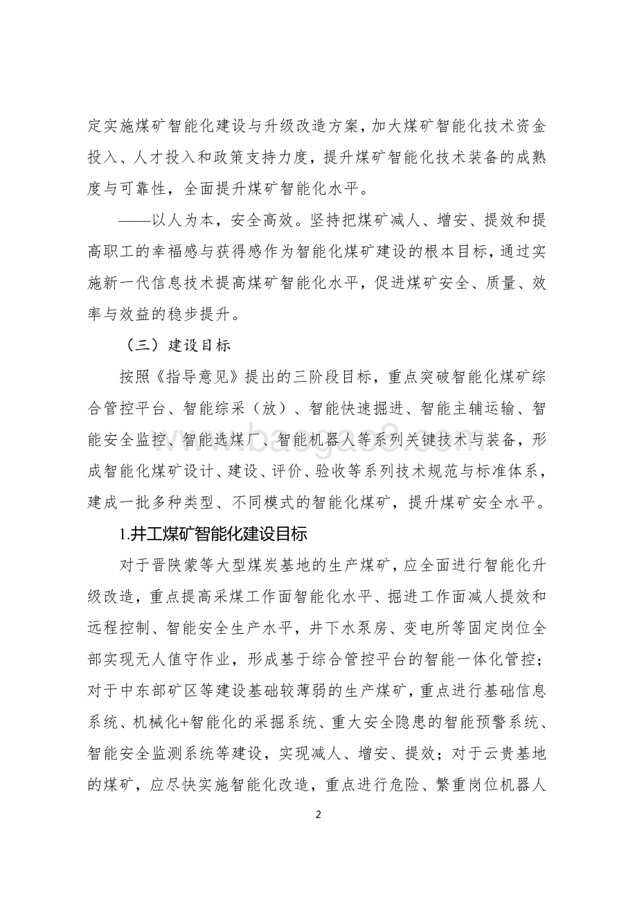 2021年版煤矿智能化建设指南.pdf_第4页