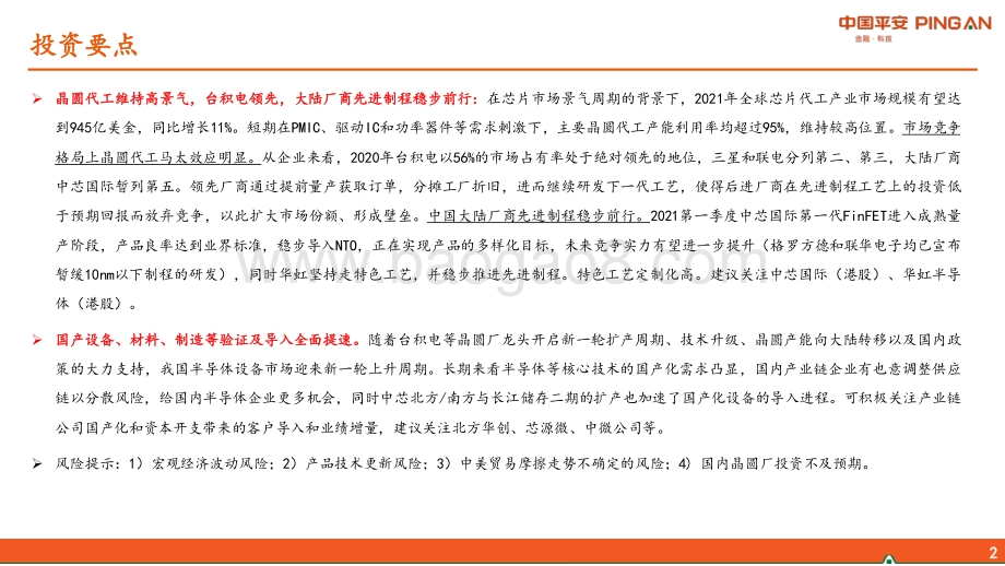晶圆代工篇：台积电领先国内先进制程稳步前行.pdf_第2页