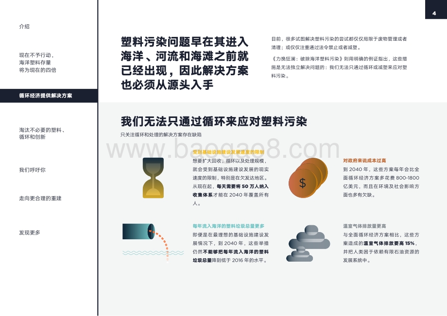 用循环经济方案解决塑料污染问题.pdf_第4页