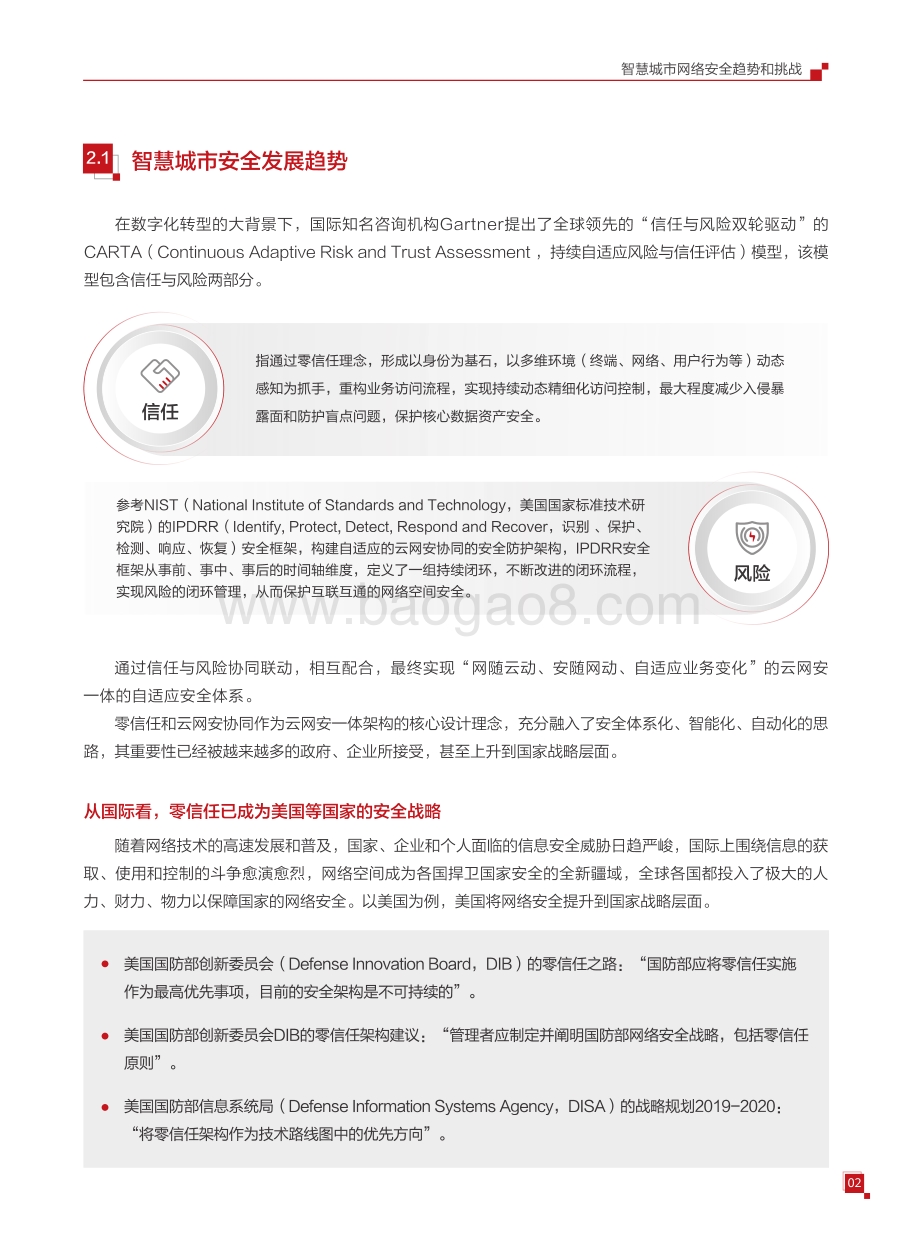 智慧城市云网安一体技术白皮书.pdf_第5页