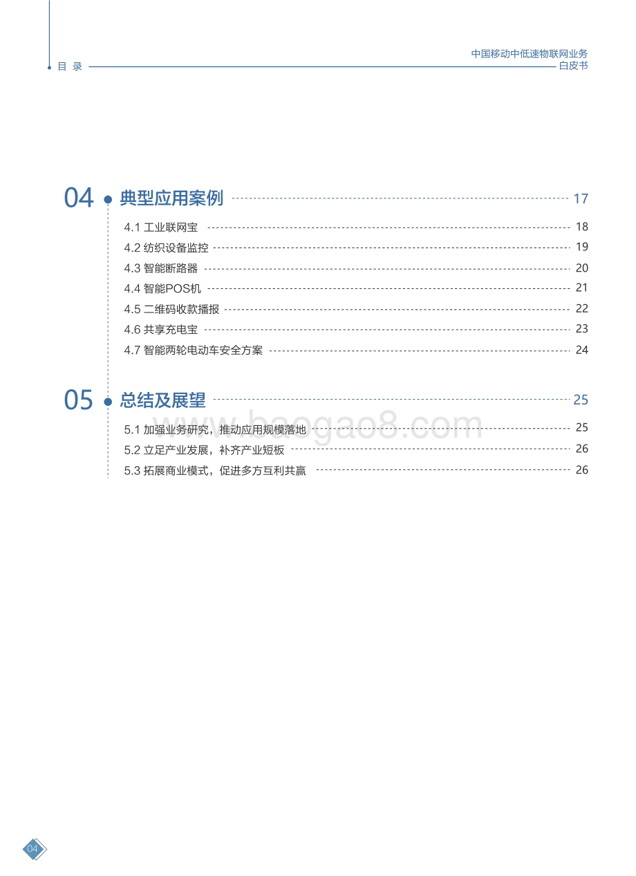 中低速物联网业务白皮书.pdf_第5页