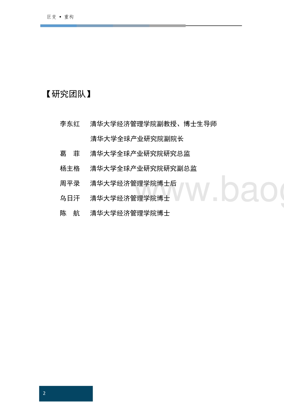 2020中国企业数字化转型研究报告 (1).pdf_第3页