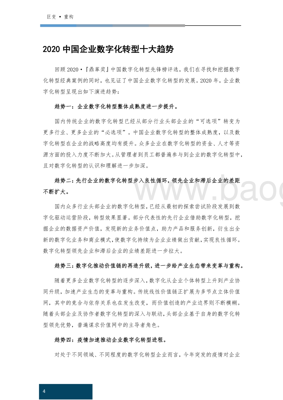 2020中国企业数字化转型研究报告 (1).pdf_第5页