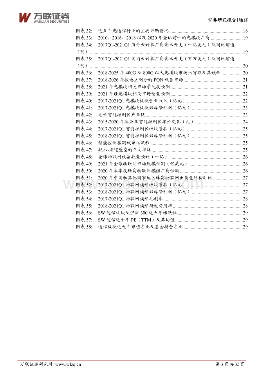 通信行业2021中期投资策略报告：锚定价值心中有“数”.pdf_第3页