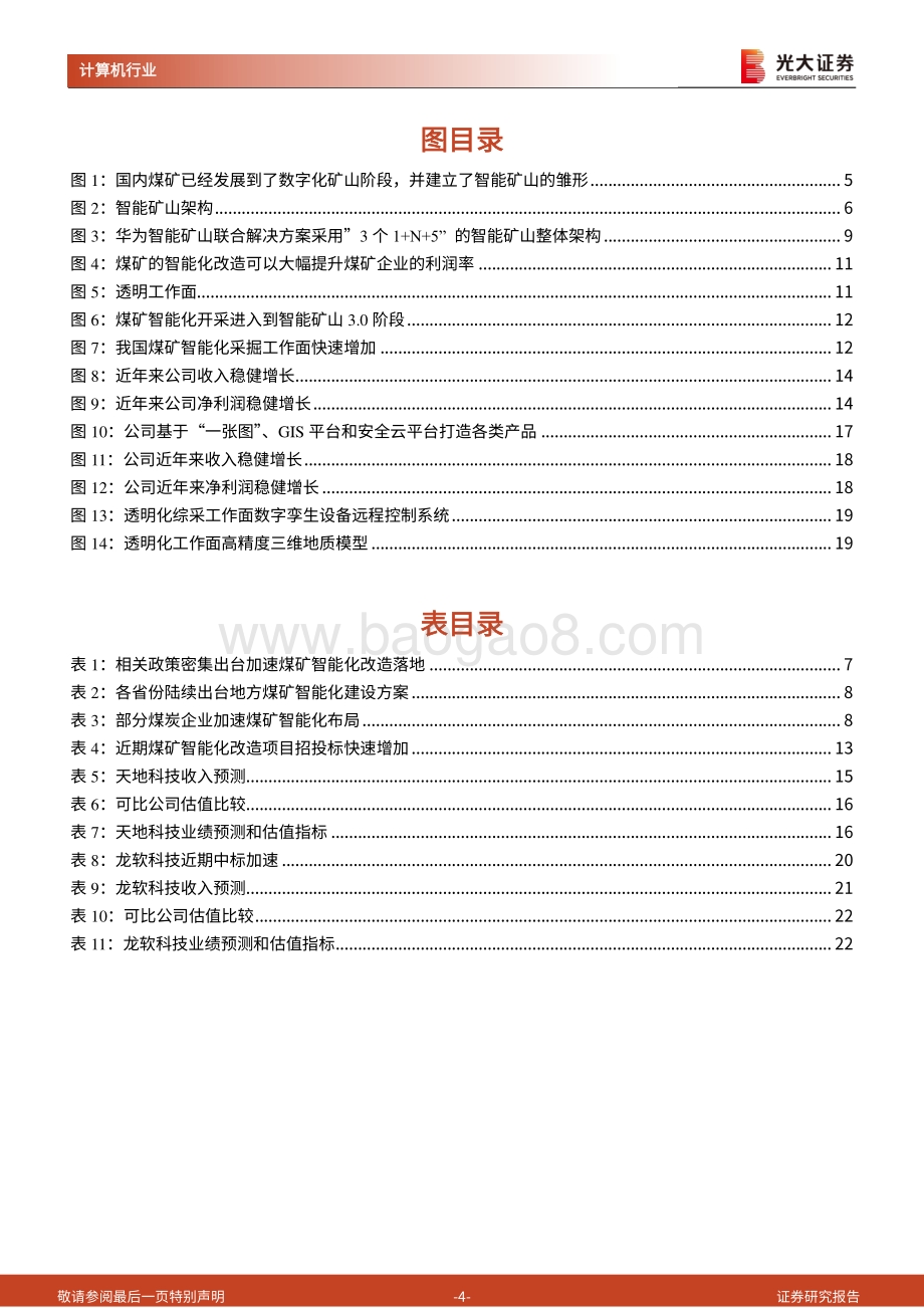 煤矿智能化行业投资分析报告：煤矿智能化蓝海开启.pdf_第4页
