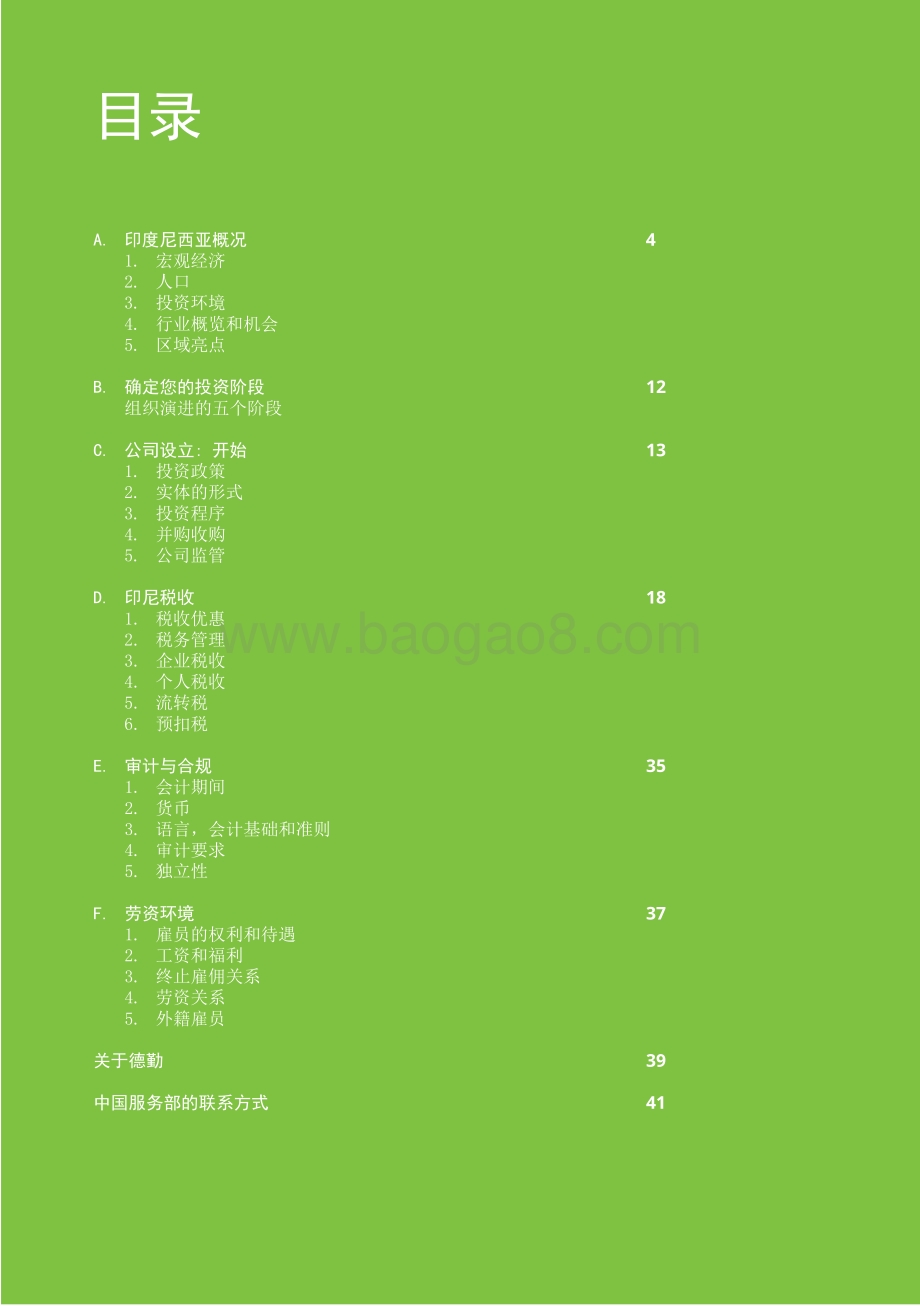 印度尼西亚投资指南.pdf_第2页
