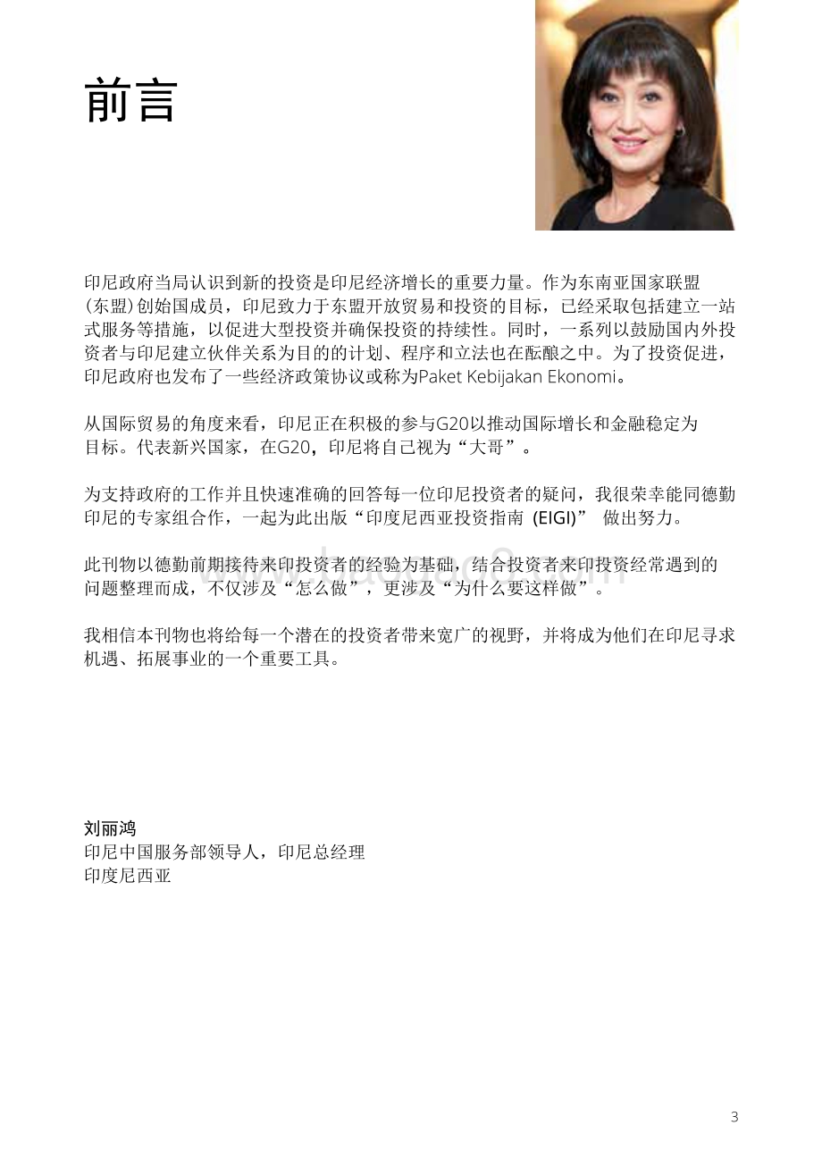 印度尼西亚投资指南.pdf_第3页