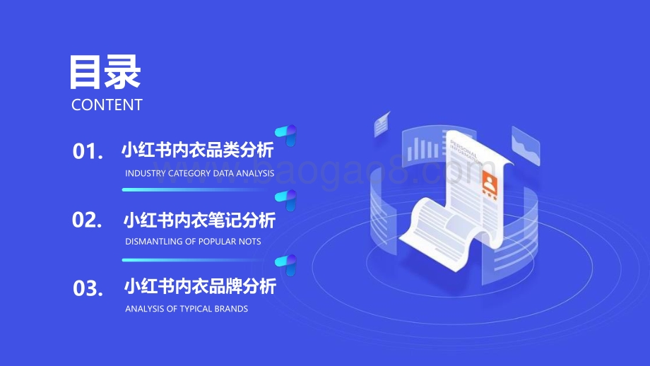 2021年Q1小红书内衣品类内容营销报告.pdf_第3页