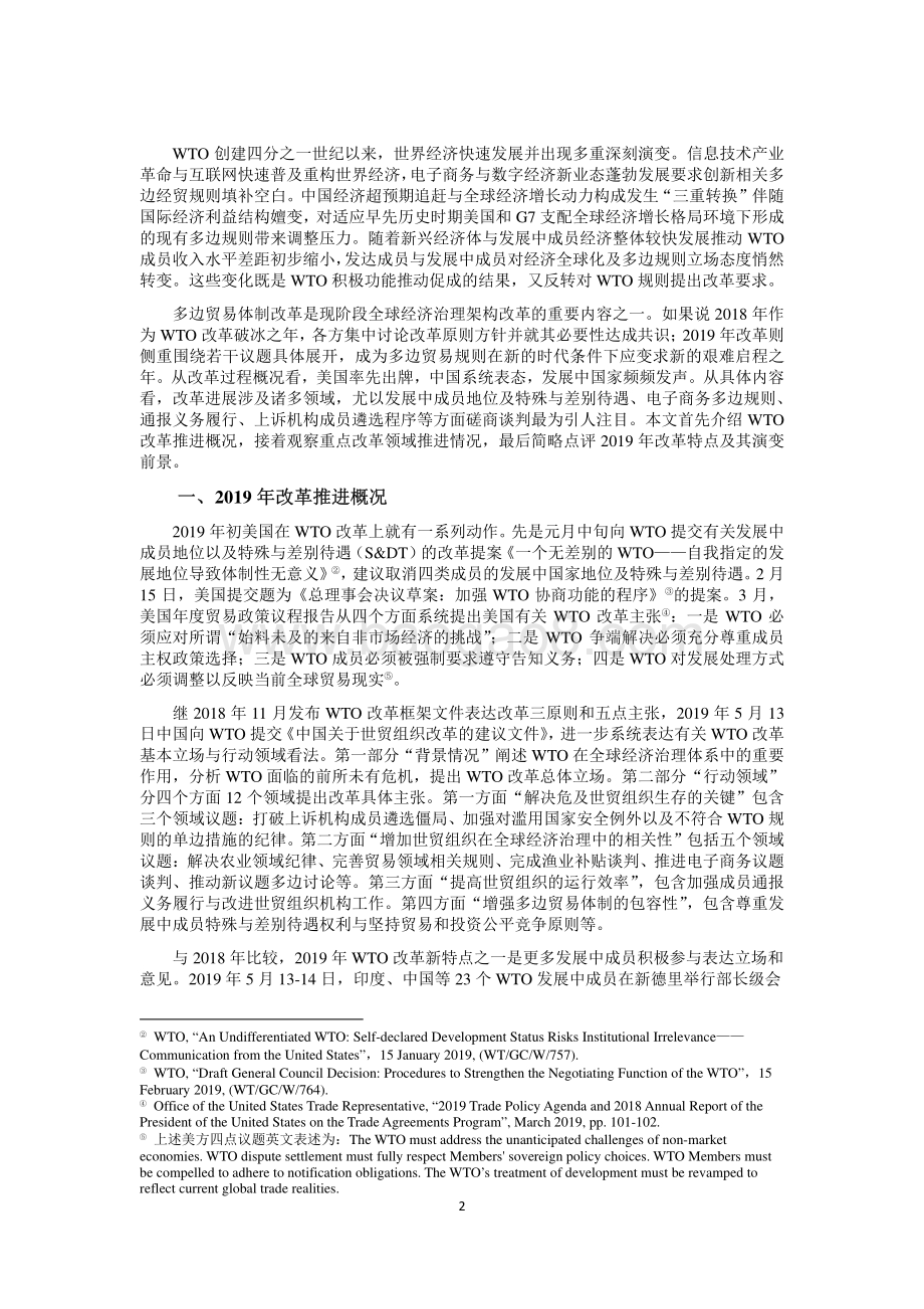 多边贸易体制应变求新：WTO改革新进展.pdf_第2页