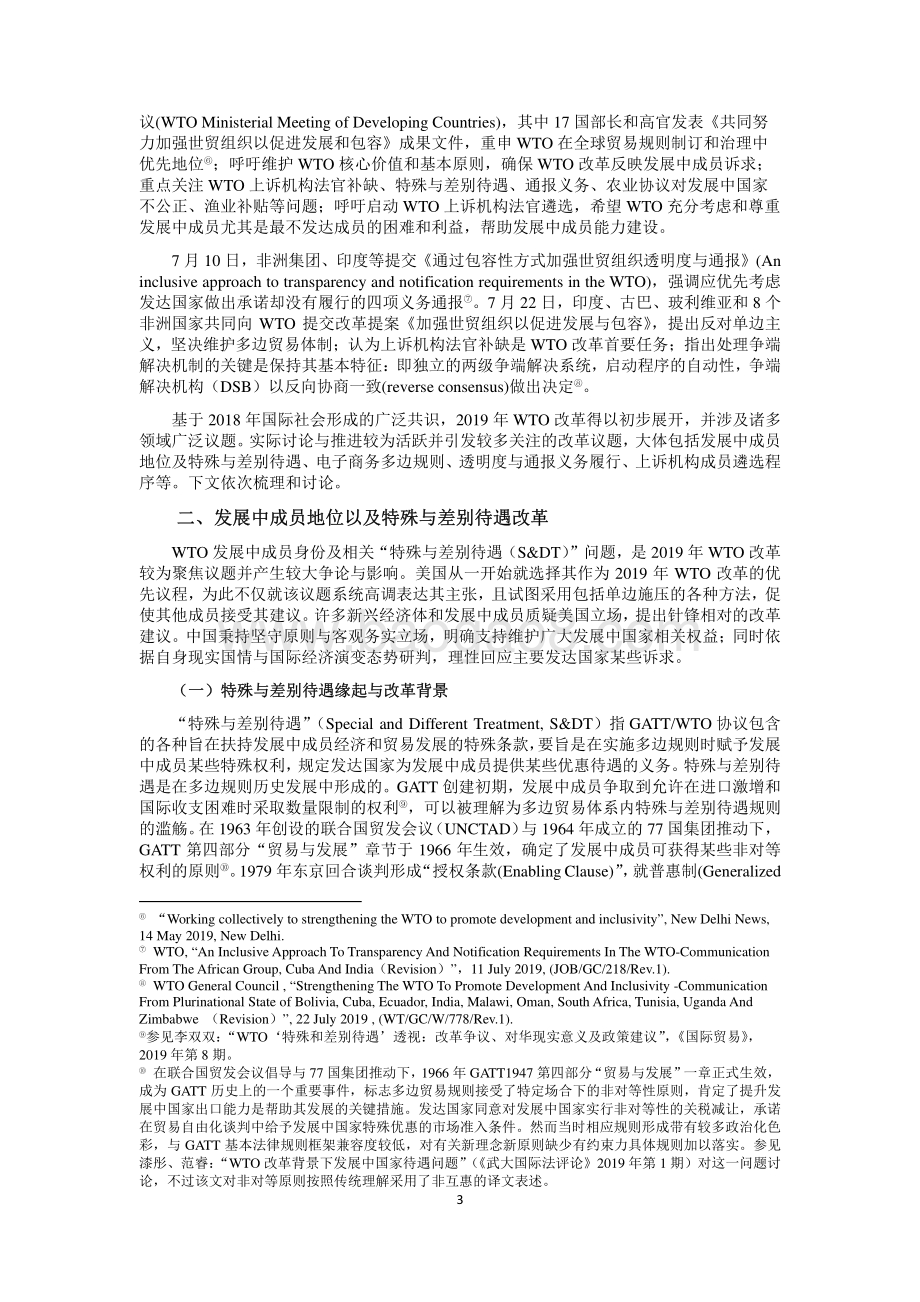 多边贸易体制应变求新：WTO改革新进展.pdf_第3页