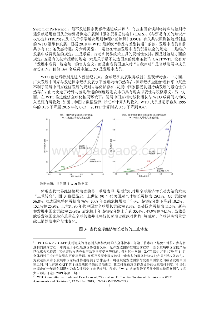 多边贸易体制应变求新：WTO改革新进展.pdf_第4页