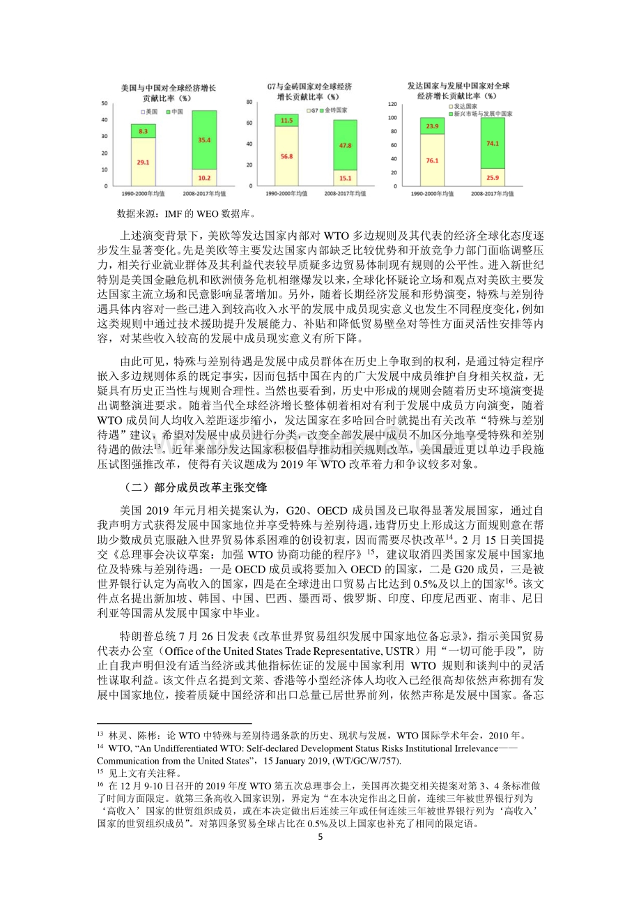 多边贸易体制应变求新：WTO改革新进展.pdf_第5页