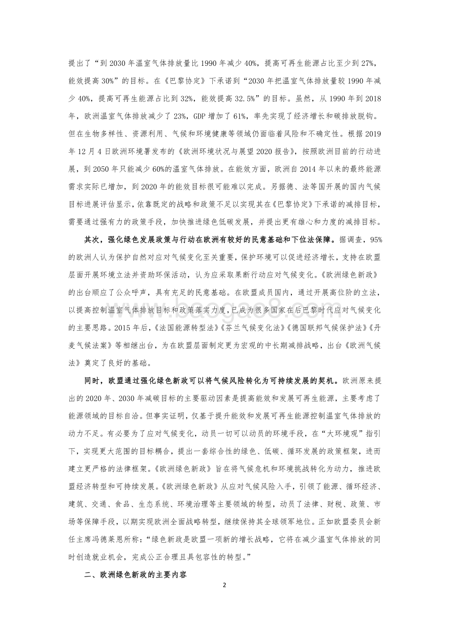 欧洲绿色新政出台背景及其主要内容初步分析.pdf_第2页