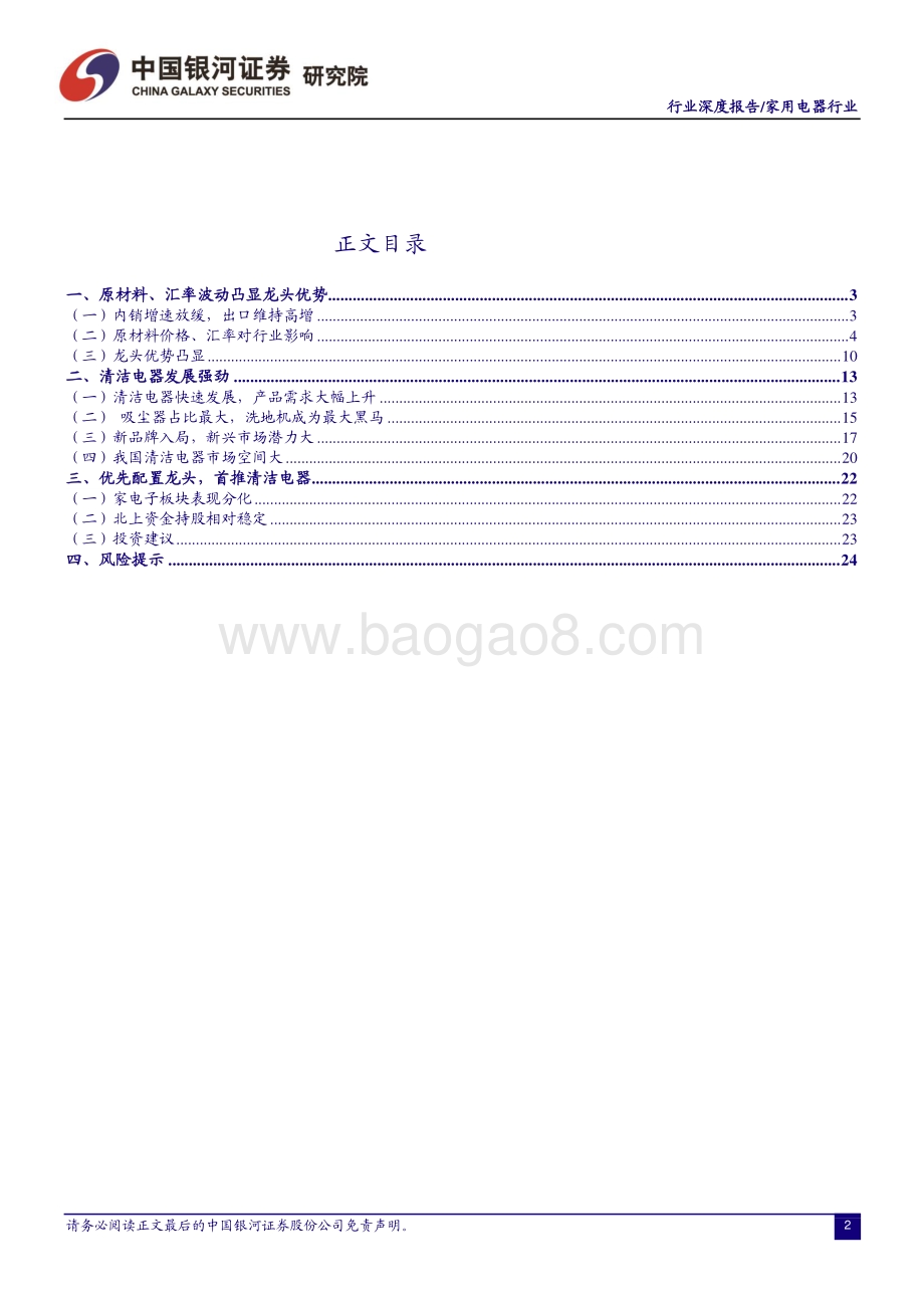 家用电器行业深度报告：优先配置龙头、首推清洁电器.pdf_第2页