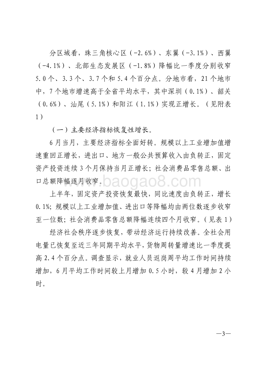 2020年上半年广东经济运行情况分.pdf_第3页