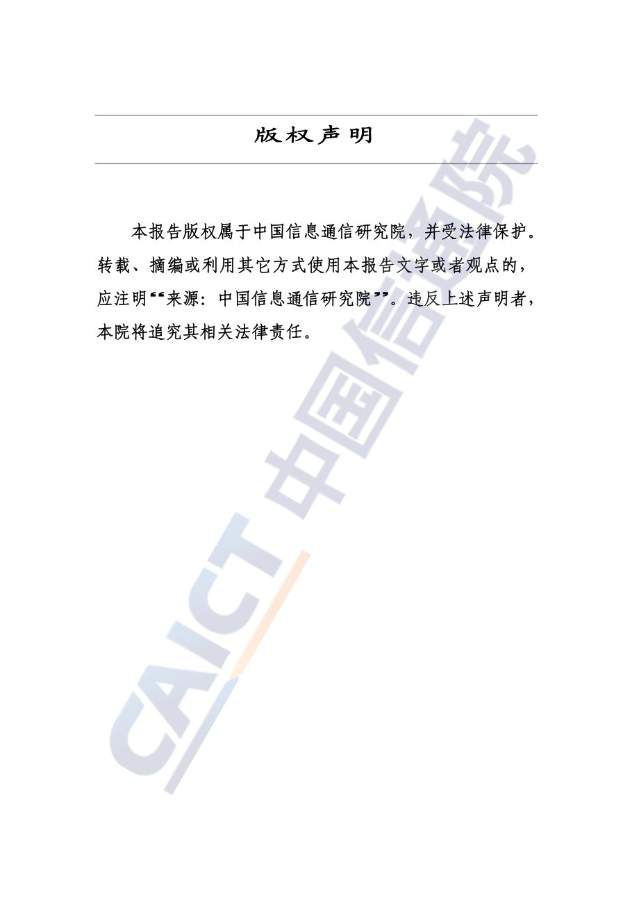 2021年移动互联网数据安全蓝皮报告.pdf_第2页