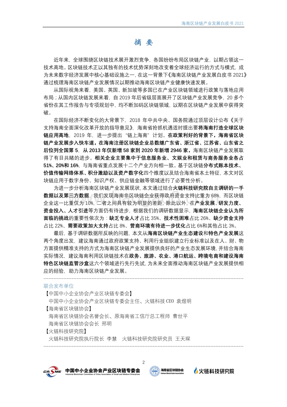 2021海南区块链产业发展白皮书.pdf_第2页