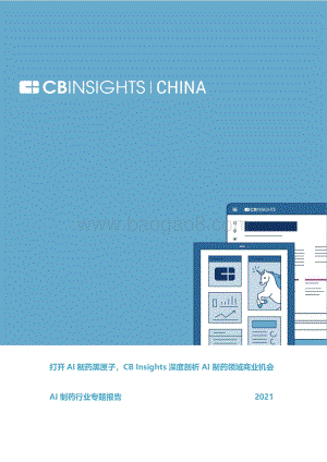 AI制药行业专题报告.pdf