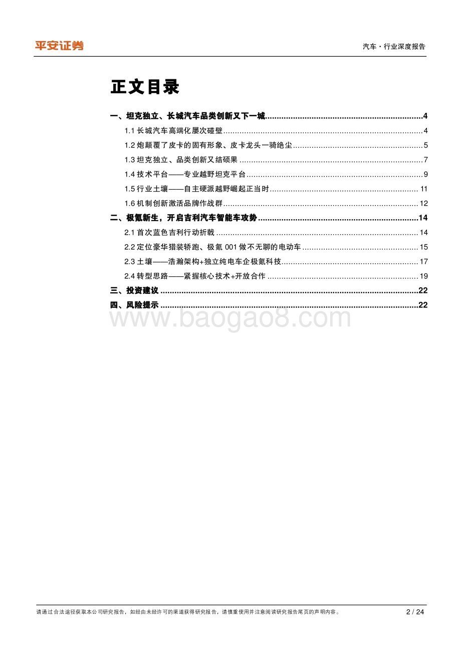 汽车新国潮系列：坦克与极氪新国潮战新赛道.pdf_第2页
