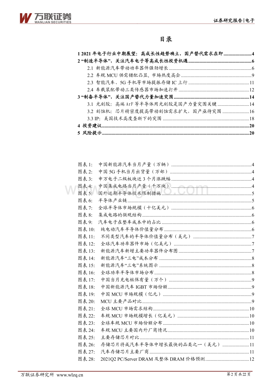 电子行业投资策略报告：高成长性趋势确立国产替代需求在即.pdf_第2页