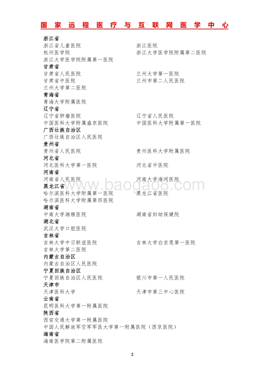 基于5G技术的医院网络建设标准（无线接入网分册）.pdf_第3页