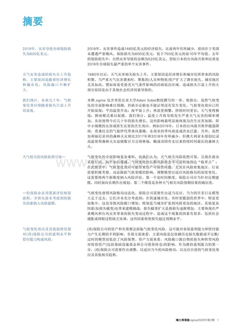 经济积累和气候变化时期的自然灾害.pdf_第3页