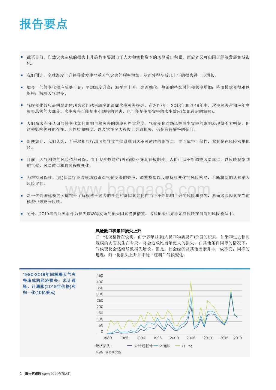 经济积累和气候变化时期的自然灾害.pdf_第4页