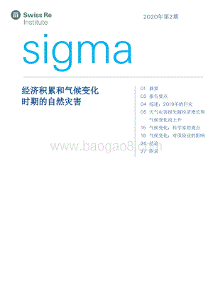 经济积累和气候变化时期的自然灾害.pdf