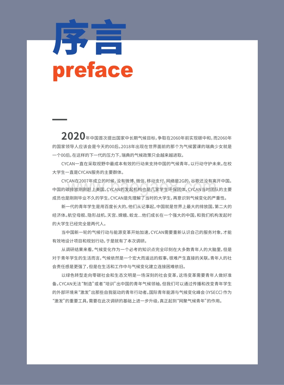 2020中国青年气候意识与行为调研报告.pdf_第5页