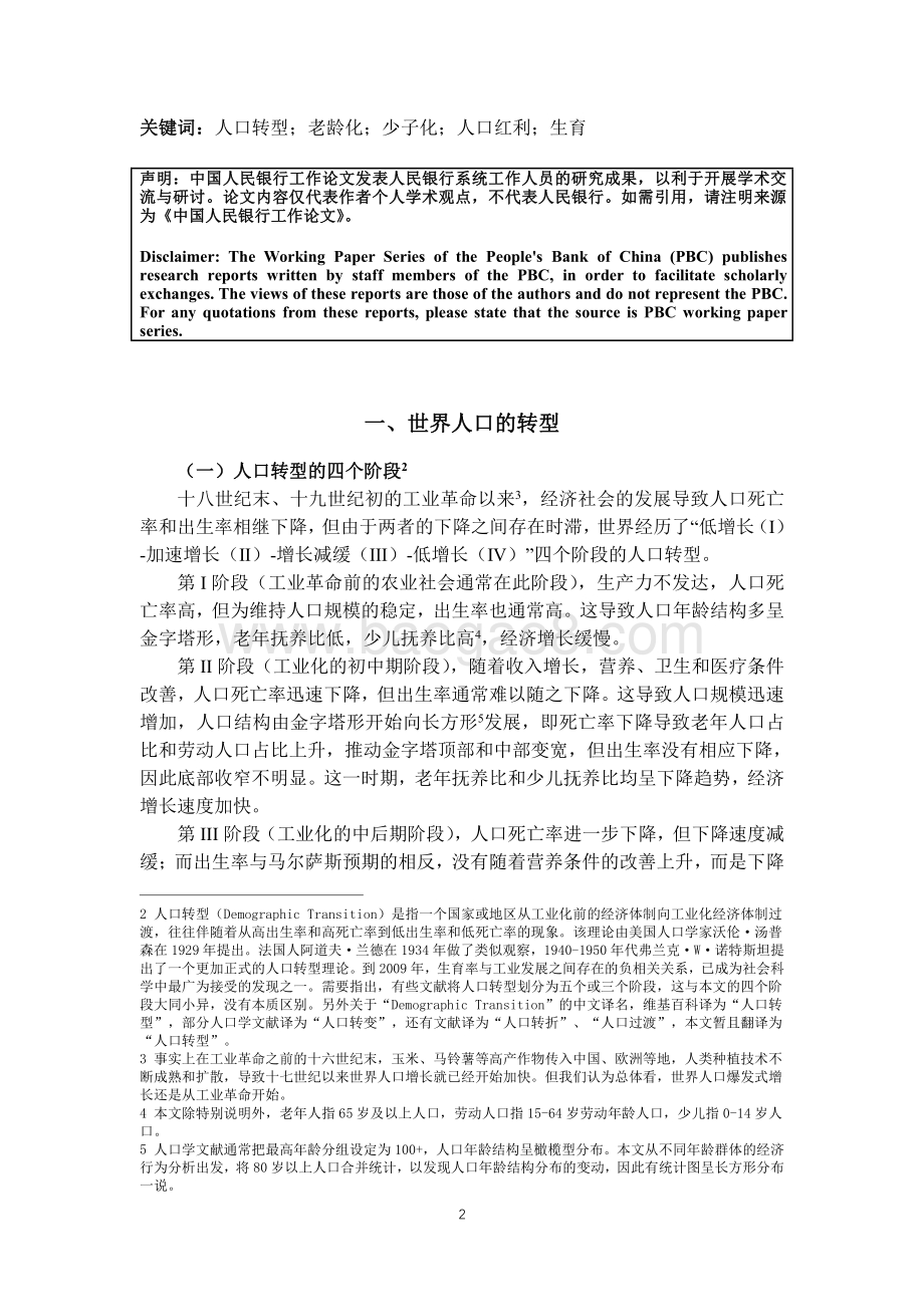 关于我国人口转型的认识和应对之策.pdf_第2页