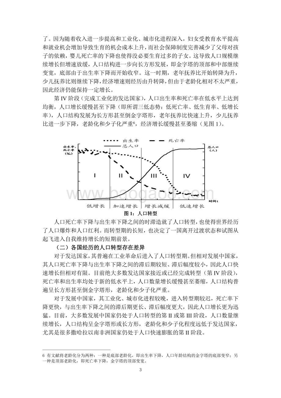 关于我国人口转型的认识和应对之策.pdf_第3页