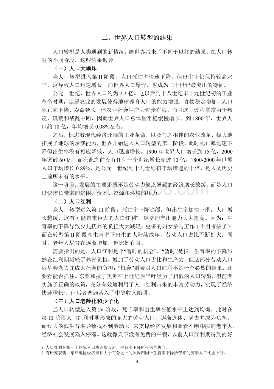 关于我国人口转型的认识和应对之策.pdf_第4页