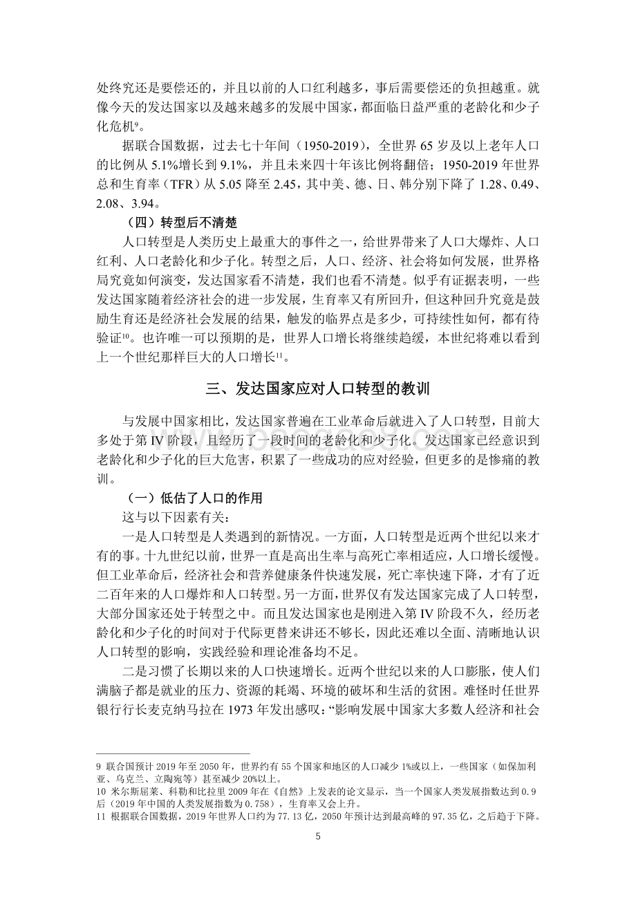 关于我国人口转型的认识和应对之策.pdf_第5页