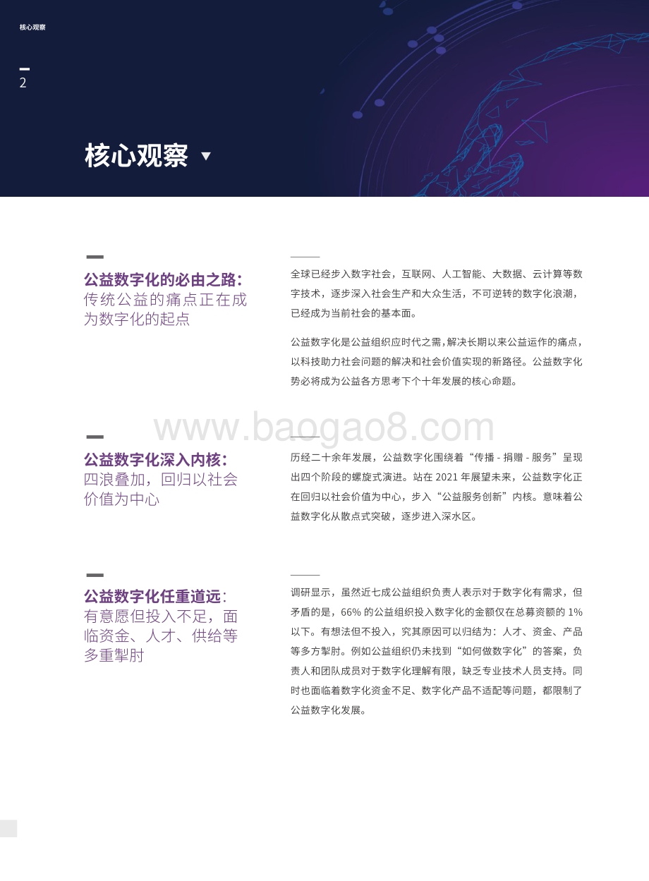 2021公益数字化研究报告.pdf_第3页