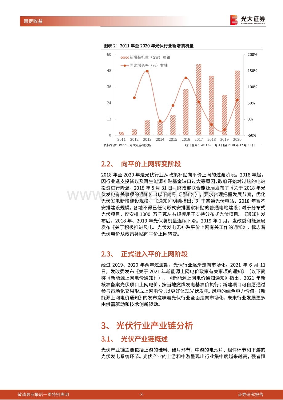 光伏行业转债梳理：光伏转债扩容在即细细梳理转债市场上的光伏企业.pdf_第3页