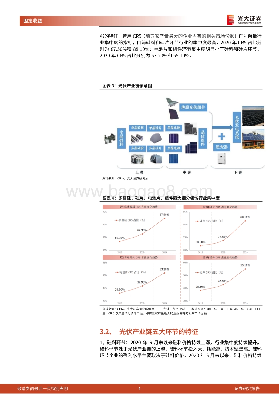 光伏行业转债梳理：光伏转债扩容在即细细梳理转债市场上的光伏企业.pdf_第4页