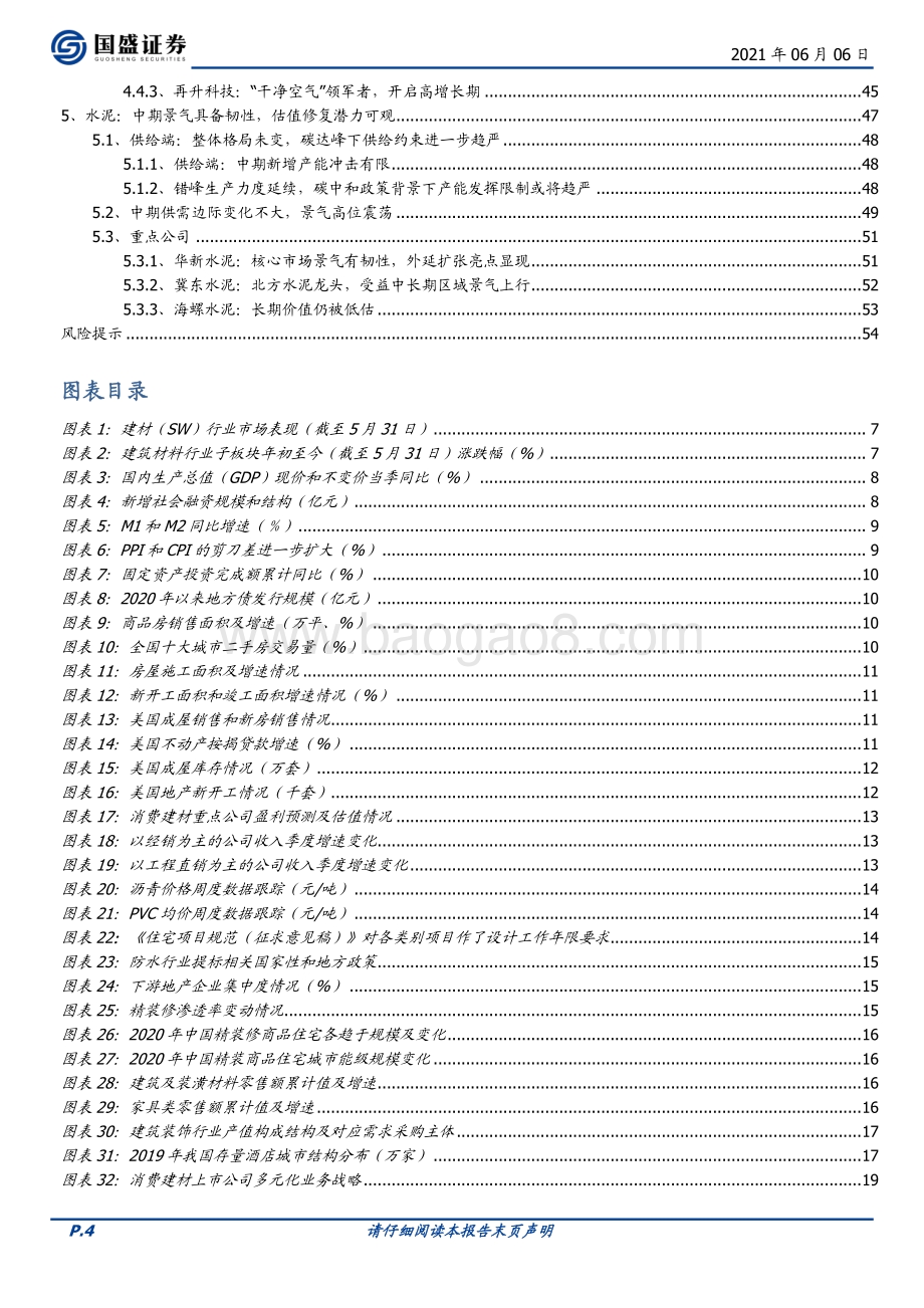 建筑材料2021年中期策略：风物长宜放眼量.pdf_第4页