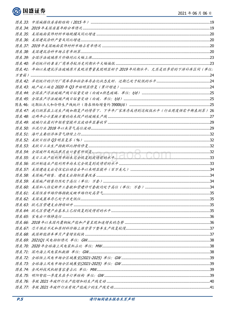 建筑材料2021年中期策略：风物长宜放眼量.pdf_第5页