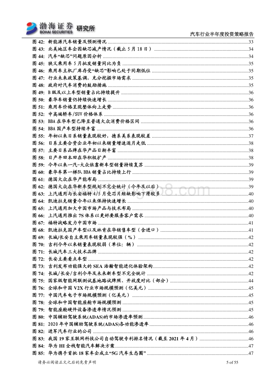 汽车行业2021半年度投资策略报告：复苏再起航电动智能加速.pdf_第5页